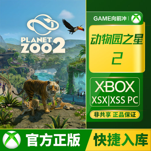 XBOX动物园之星2兑换码/代购