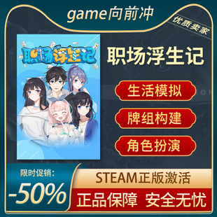 职场浮生记 生活模拟 角色扮演 牌组构建 时间管理策略 Steam正版