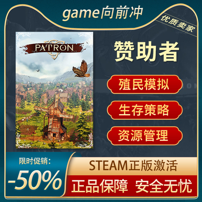 赞助者STEAM正版殖民模拟