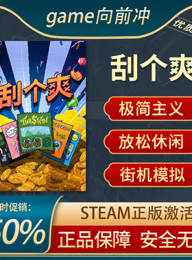 刮个爽 Scritchy Scratchy Steam正版 类 Rogue 模拟  游戏代购