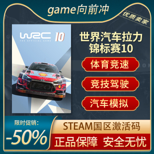 World Rally 国区key STEAM正版 WRC 世界汽车拉力锦标赛10 FIA