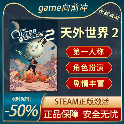 天外世界2科幻Steam正版PC