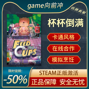 steam正版 杯杯倒满 Feed The Cups 国区激活码 现货秒发 cdkey