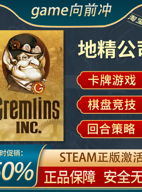 小魔怪地精公司 妖精股份公司 Gremlins, Inc STEAM正版 游戏代购