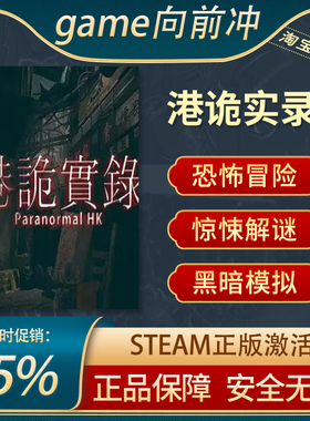 港诡实录 鬼港实录 PC中文正版steam游戏 恐怖冒险 解谜 游戏代购
