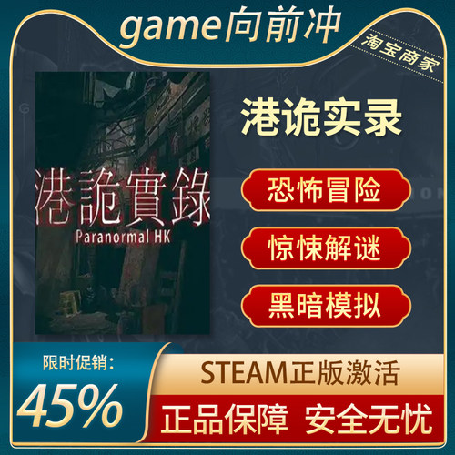 港诡实录Steam正版冒险解谜恐怖