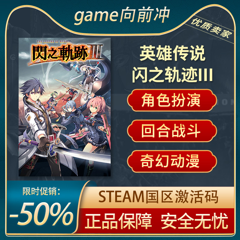 英雄传说 闪之轨迹III 闪之轨迹3 STEAM正版 国区礼物 PC中文