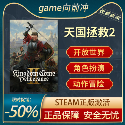 天国拯救2动作冒险Steam正版PC