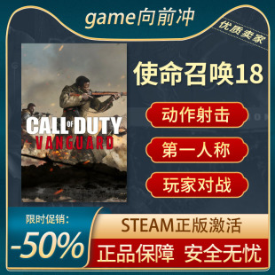 使命召唤18 Call of Duty Vanguard Steam正版PC 射击 游戏代购
