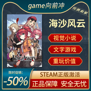 海沙风云 Far Away STEAM正版 PC中文 自选历险体验 文字游戏