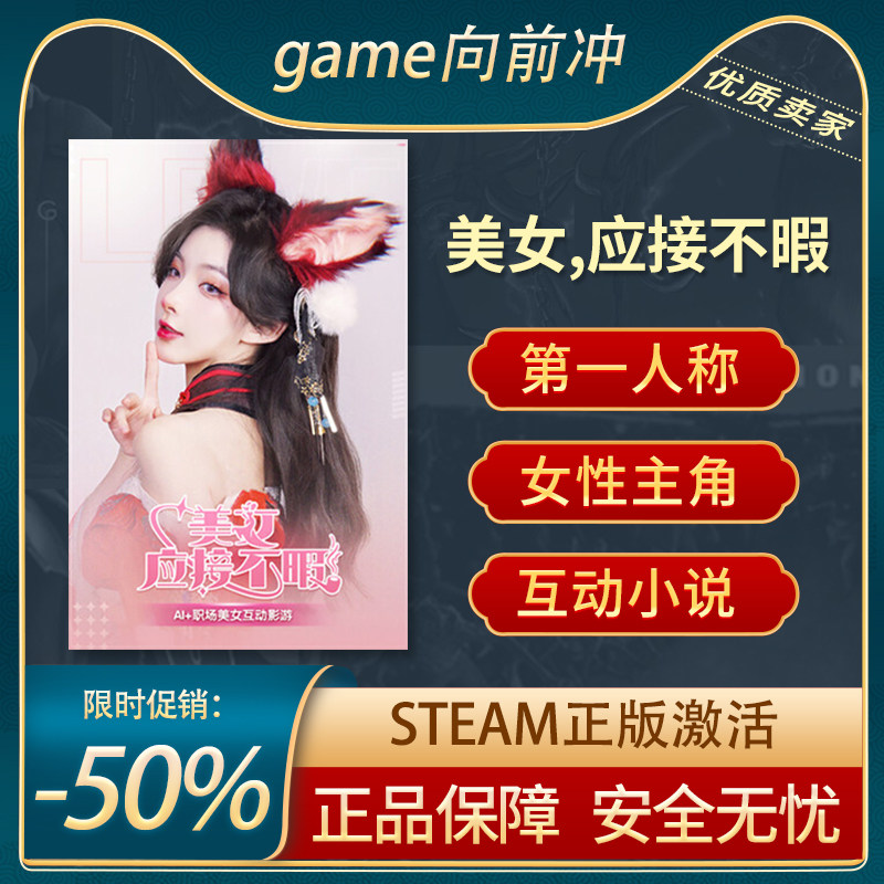 美女,应接不暇 模拟第一人称 互动小说 女性主角 Steam正版
