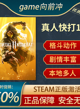真人快打11 STEAM正版 国区激活码 KEY Mortal Kombat 11 PC中文