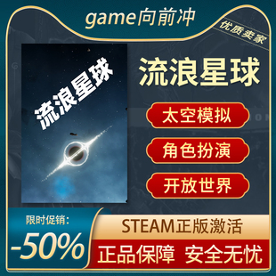流浪星球 Drifter Star: Evolution Steam正版PC 太空模拟 冒险