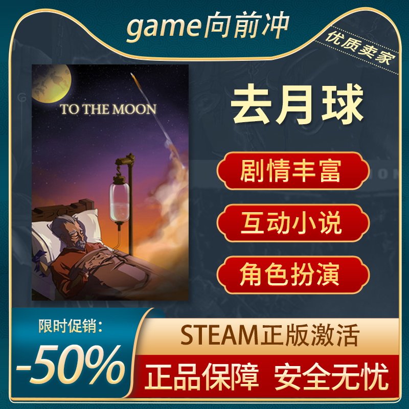 去月球互动小说Steam正版PC