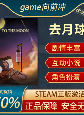 去月球互动小说Steam正版PC