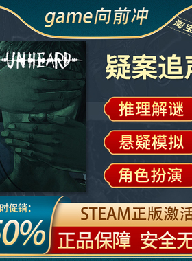 疑案追声 Unheard STEAM正版PC中文 悬疑推理 解谜调查 游戏代购