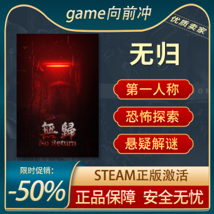 第一人称 Return 角色扮演 悬疑推理探索 无归 Steam正版