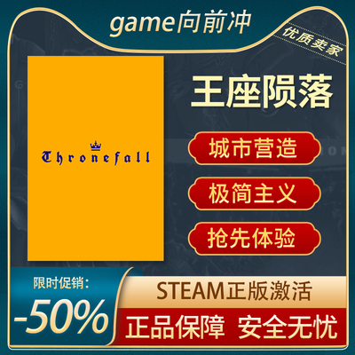 王座陨落 王权损落 Thronefall STEAM正版 激活PC中文 动作即时码