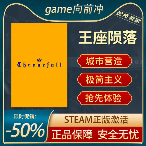 王座陨落 王权损落 Thronefall STEAM正版 激活PC中文 游戏代购
