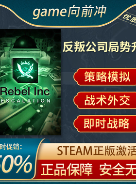 反叛公司 局势升级 Rebel Inc Escalation 模拟外交Steam正版中文