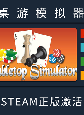 桌游模拟器 Tabletop Simulator PC中文正版 steam 国区  tts cdk
