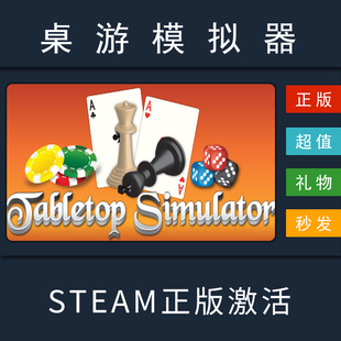 steam 国区 cdk tts Tabletop Simulator 桌游模拟器 PC中文正版