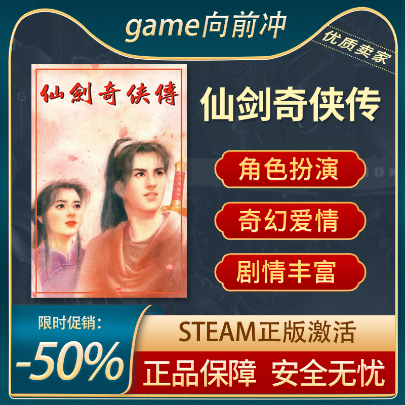 仙剑奇侠传 98柔情篇 dos版 STEAM正版 PC中文 国区激活码 CDKEY 电玩/配件/游戏/攻略 STEAM 原图主图