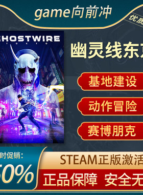 幽灵线东京STEAM正版激活码KEY