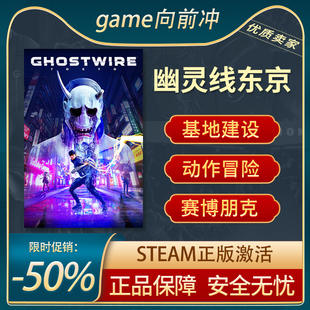 CDKEY Tokyo STEAM正版 国区激活码 幽灵线东京 Ghostwire PC中文