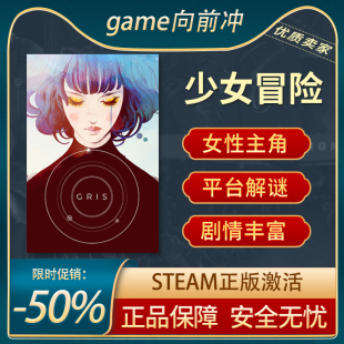 少女冒险 GRIS 女性主角 剧情丰富 平台模拟 Steam正版 游戏代购
