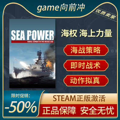海权海上力量策略Steam正版PC