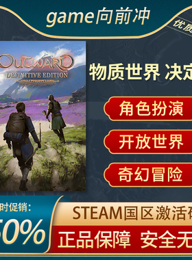 物质世界 决定版 Outward Definitive Edition STEAM正版 国区KEY