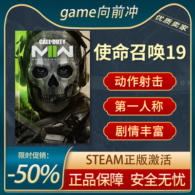 使命召唤19Steam正版PC第一人称