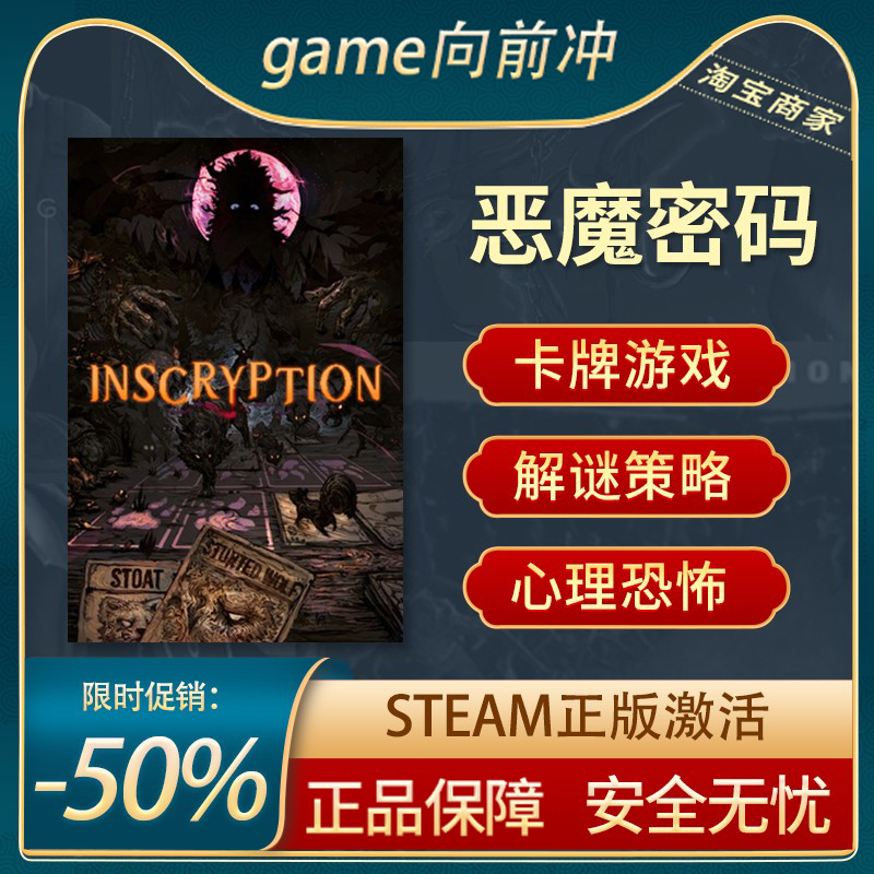 恶魔密码 邪恶冥刻 碑文 Inscryption STEAM正版PC中文 解谜探索 电玩/配件/游戏/攻略 STEAM 原图主图