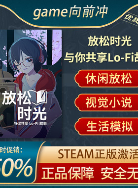 放松时光与你共享Lo-Fi故事