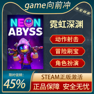 霓虹深渊STEAM正版激活码