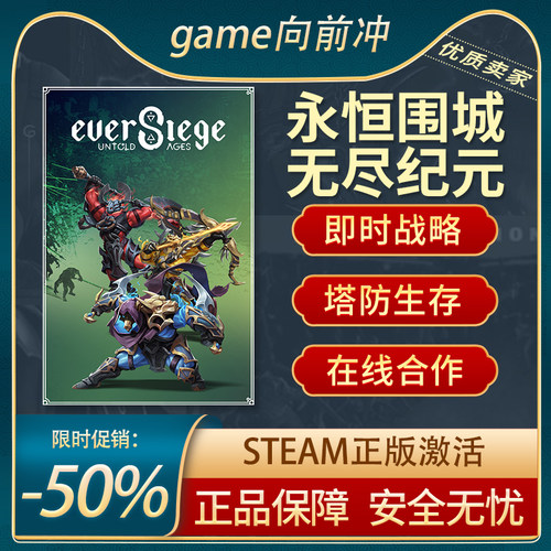 永恒围城：无尽纪元Steam正版