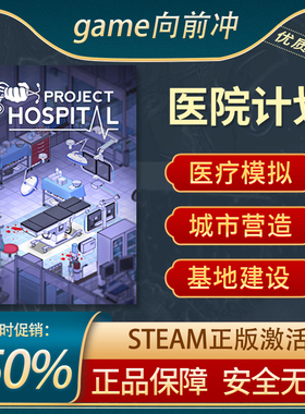 医院计划 Project Hospital STEAM正版 PC中文 模拟建造 沙盒