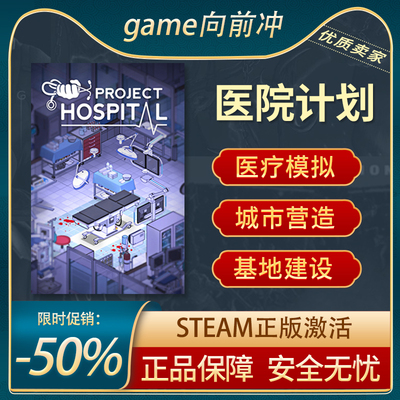 医院计划STEAM正版城市营造