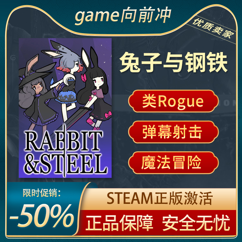 兔子与钢铁动作ROGUESteam正版