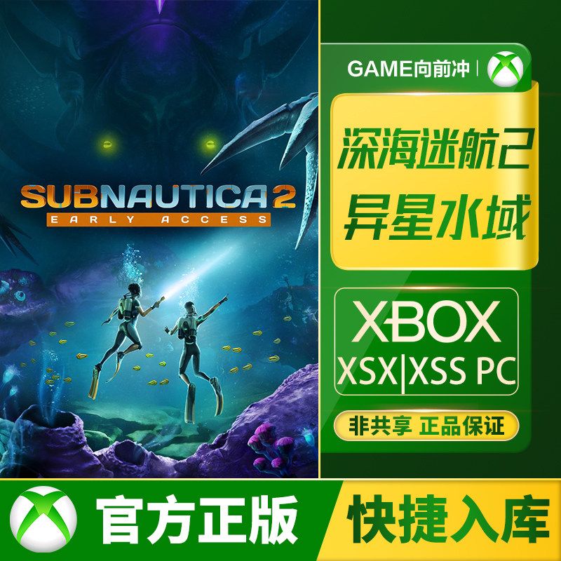 Xbox 深海迷航 2 异星水域 Series XSS XSX 