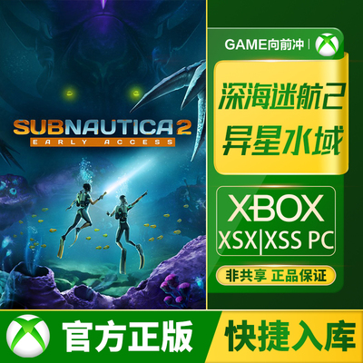 Xbox深海迷航2异星水域