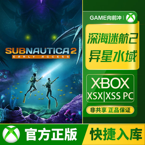 Xbox深海迷航2异星水域