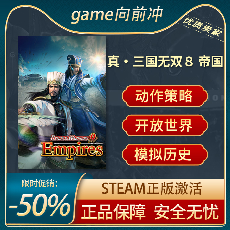 真三国无双8：帝国 动作策略模拟国区 激活码CDK Steam正版中文PC undefined STEAM 原图主图