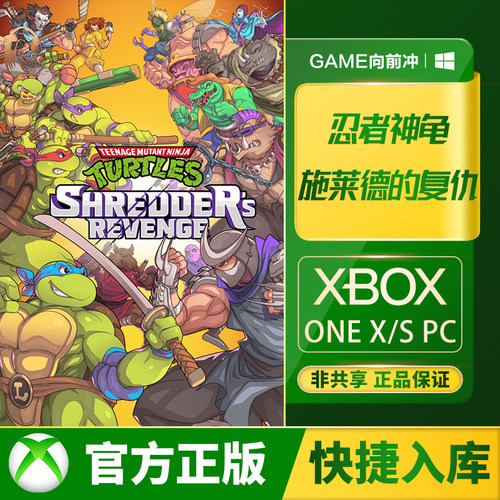 忍者神龟施莱德的复仇Xbox