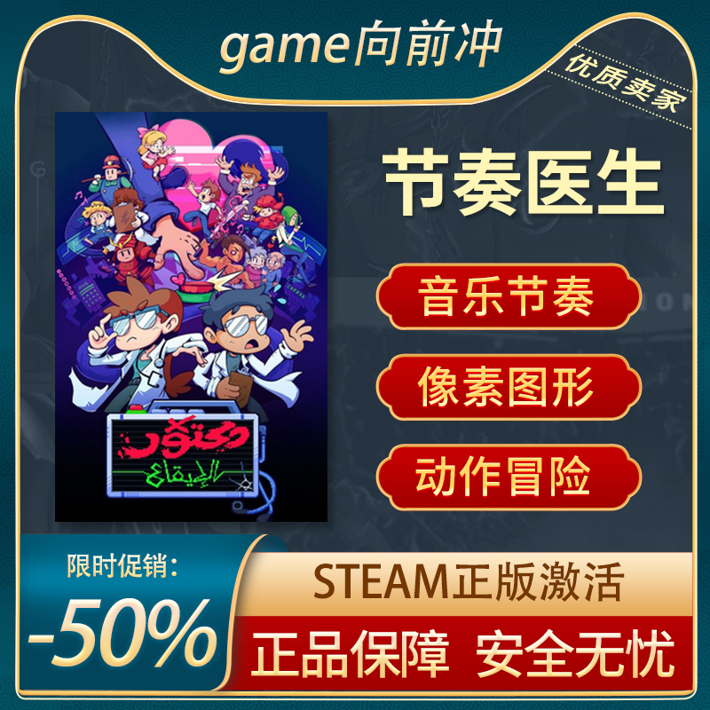 节奏医生STEAM正版冒险音乐