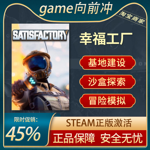 幸福工厂steam正版冒险探索生存