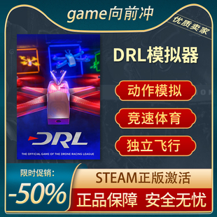 The SimulatorSTEAM正版 Drone League PC中文 Racing DRL模拟器