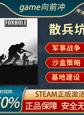 散兵坑 Foxhole STEAM正版PC英文 军事战争 策略射击