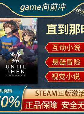 直到那时 Until Then 互动小说 悬疑冒险 视觉小说 休闲Steam正版